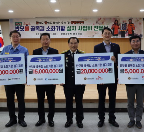 '23년 반딧불 골목길 소화기함
