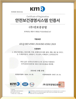 인증서4_안전보건경영시스템 인증서