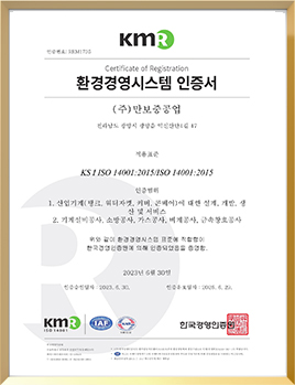 인증서6_환경경영시스템 인증서