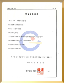면허증3_비계 • 구조물해체공사업 등록증