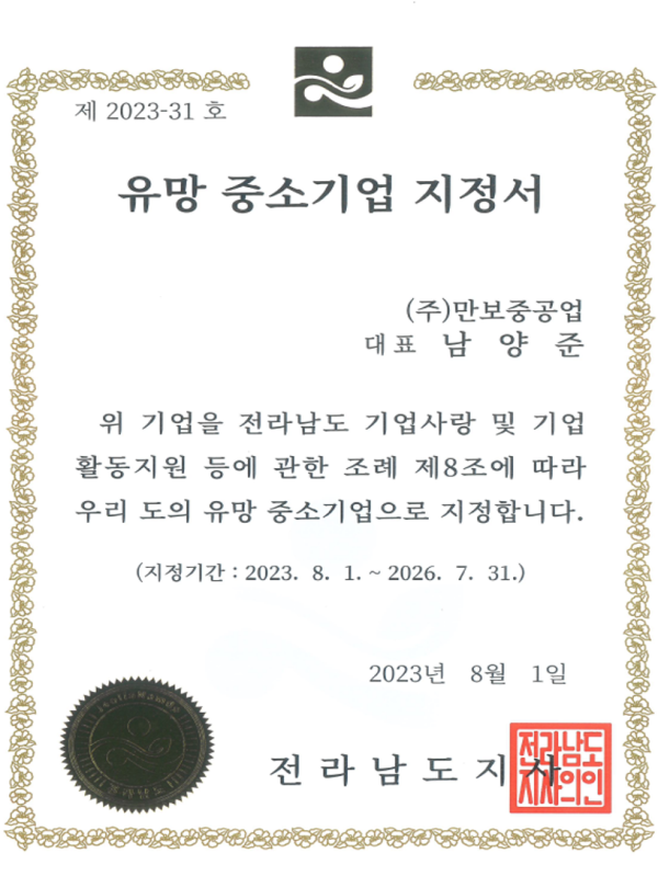 인증서3 유망 중소기업 지정서