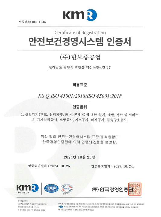 인증서4_안전보건경영시스템 인증서