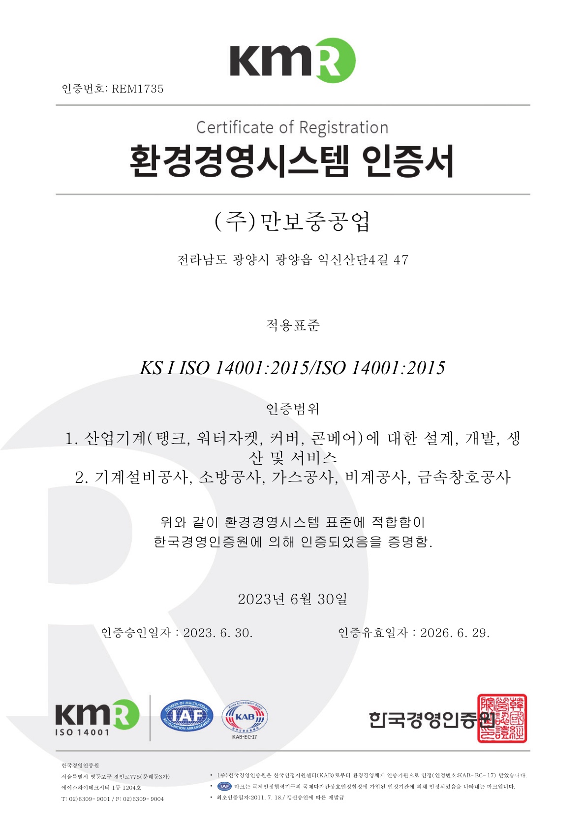 인증서6_환경경영시스템 인증서