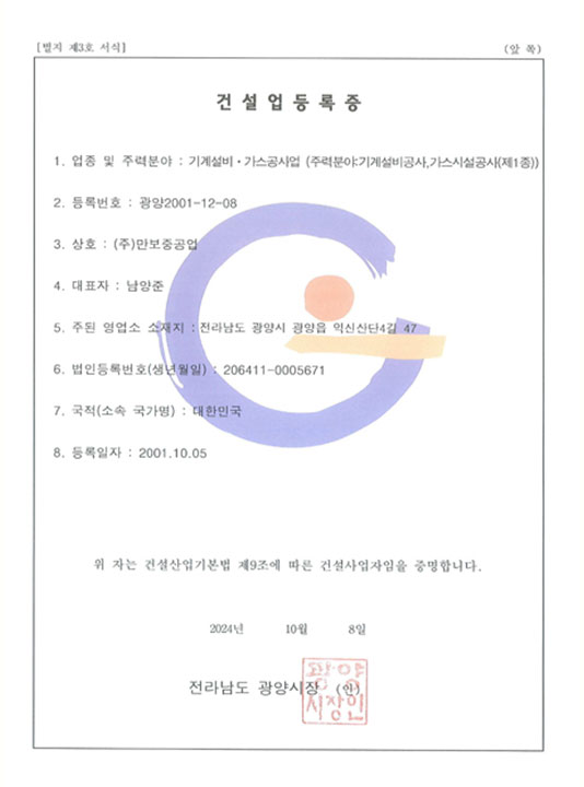 면허증1_기계설비 • 가스공사업 등록증