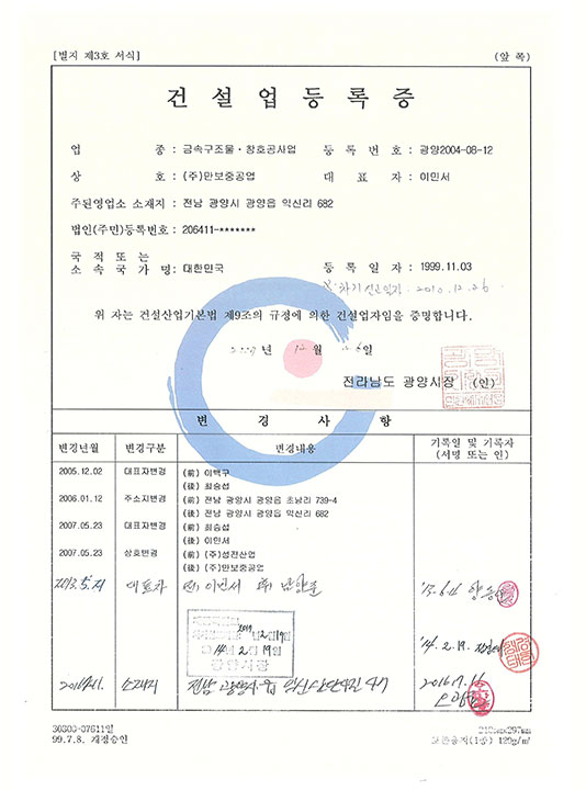 면허증2_금속구조물창호공사업 등록증