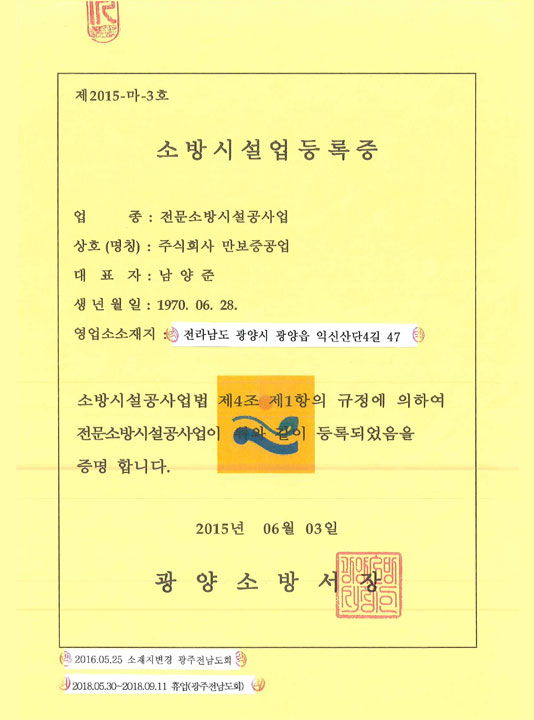면허증4_전문소방시설공사업 등록증